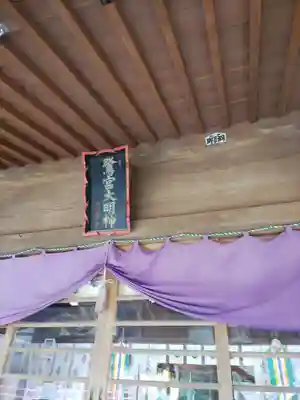 咲前神社(群馬県)