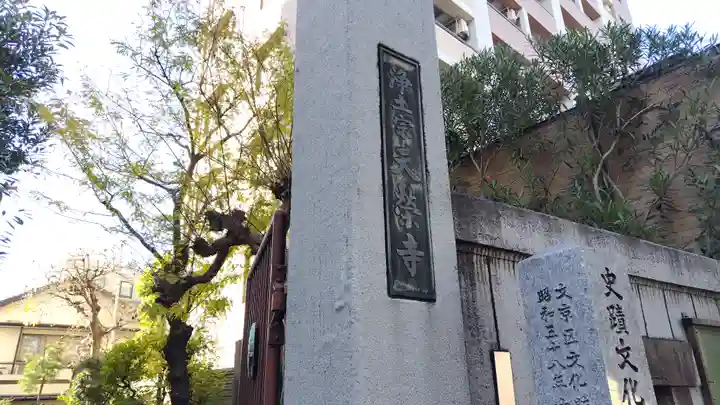 天栄寺(東京都)