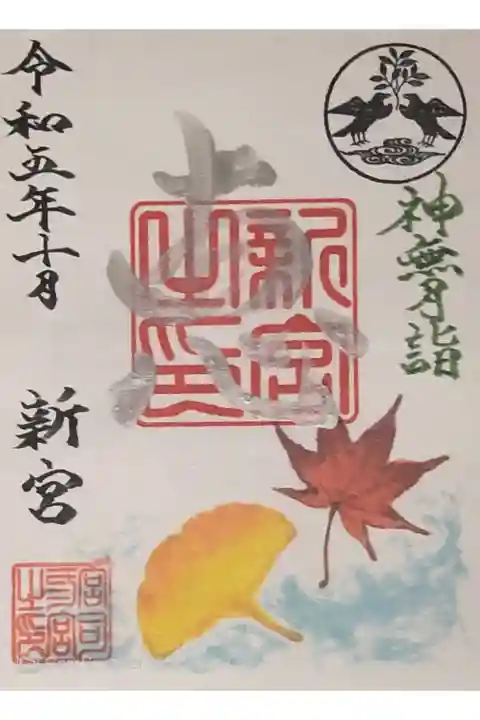 奥田神社(新宮(にいみや))の月限定御朱印です。
