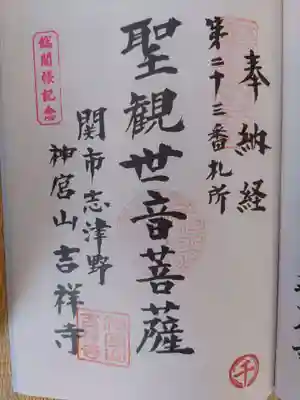 吉祥寺(岐阜県)