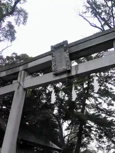 和樂備神社の鳥居