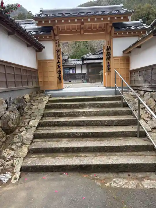 天徳寺(福井県)