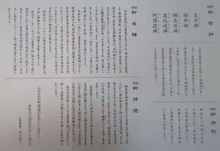 坐摩神社(大阪府)