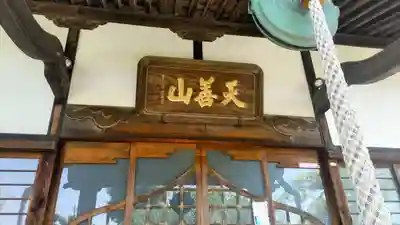 大蔵院(群馬県)