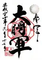 大将軍八神社(京都府)