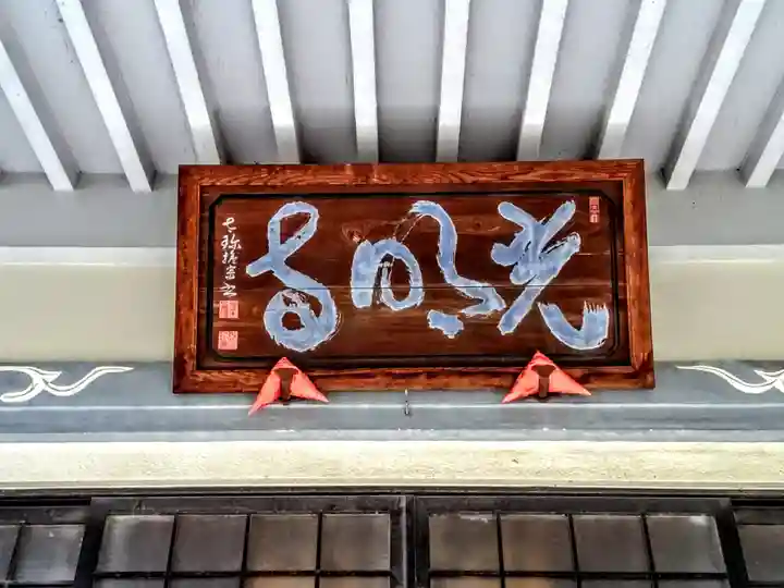 光明禅寺のその他建物