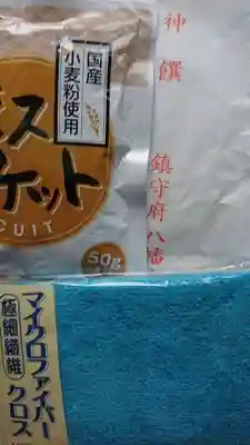 鎮守府八幡宮(岩手県)