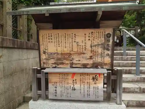 堀越神社の歴史