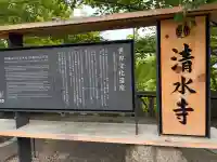 清水寺の{uncategorized: "未分類", other: "その他", undefined: "問題あり", building: "その他建物", grave: "お墓", sacred_gate: "鳥居", guardian: "狛犬", statue: "像", buddha: "仏像", history: "歴史", nature: "自然", garden: "庭園", animal: "動物", pagoda: "塔", temizu: "手水舎", mountain_gate: "山門・神門", sanctuary: "本殿・本堂", subordinate: "末社・摂社", art: "芸術", scenery: "景色", jizo: "地蔵", ema: "絵馬", goshuin: "御朱印", omikuji: "おみくじ", items: "授与品その他", amulet: "お守り", goshuincho: "御朱印帳", eats: "食事", festival: "お祭り", votive_dance: "神楽", shichigosan: "七五三参", wedding: "結婚式", experience: "体験その他", initially: "初詣", around: "周辺", anti_infection: "感染症対策"}