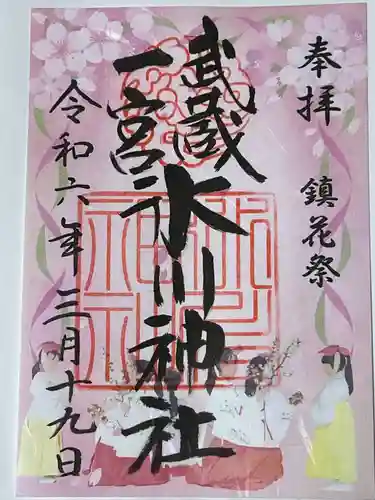 武蔵一宮氷川神社(埼玉県)