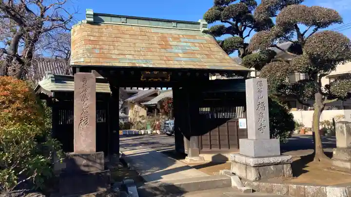 福泉寺(東京都)
