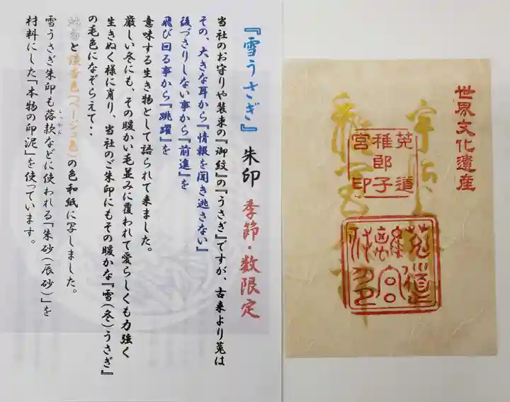 宇治上神社の授与品その他