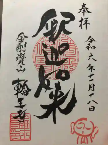 輪王寺(宮城県)