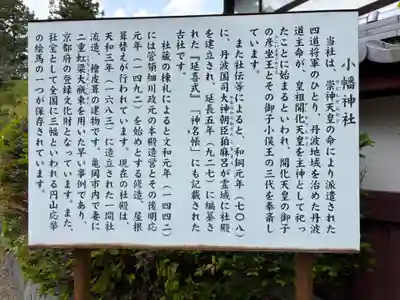 小幡神社の歴史
