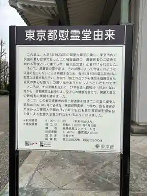 東京都慰霊堂(東京都)