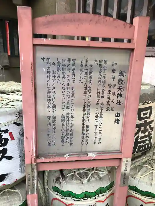 綱敷天神社の歴史
