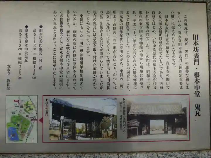 寛永寺(根本中堂)の歴史