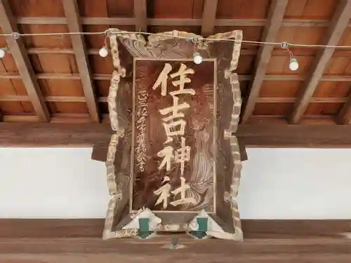 押部谷住吉神社のその他建物