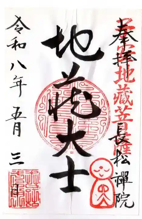 長松院(滋賀県)