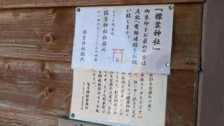襟裳神社の本殿・本堂
