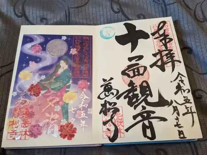 万松寺(愛知県)