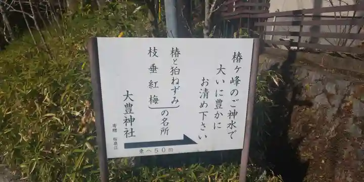 大豊神社のその他建物