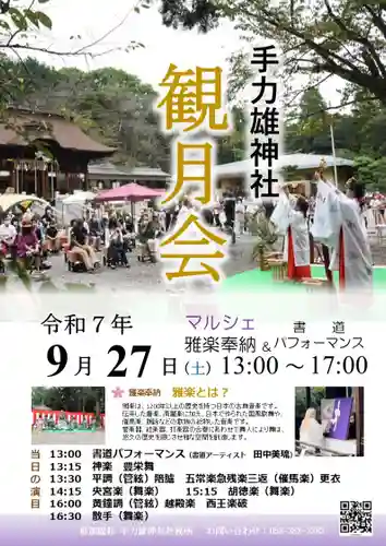 手力雄神社(岐阜県)