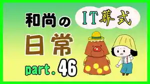 潮音院(福井県)(2022年02月11日(金) 19時17分52秒投稿)
