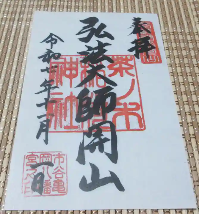 茶ノ木稲荷神社(東京都)