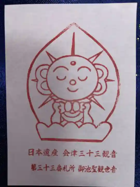 西光寺(福島県)