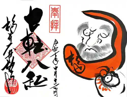 大安禅寺(福井県)