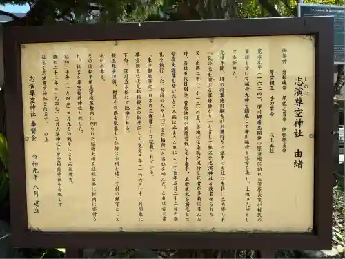 志演尊空神社(東京都)