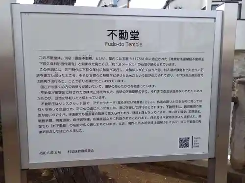 不動堂(東京都)