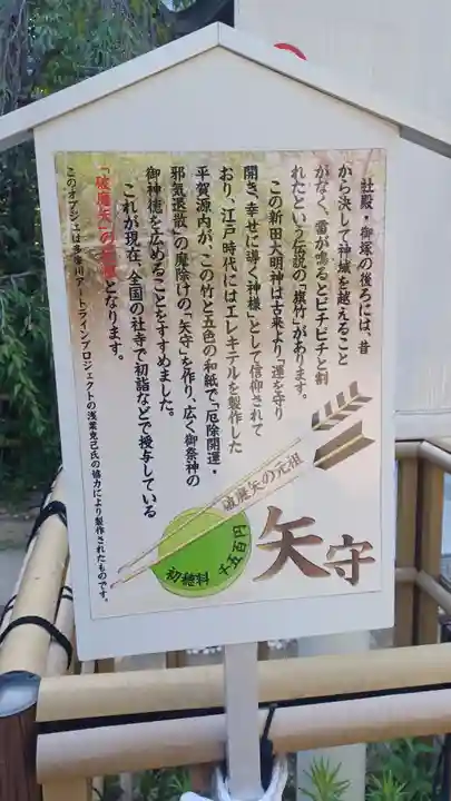 新田神社のその他建物