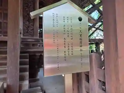 久が原西部八幡神社(東京都)