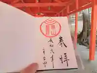 長山稲荷社(橿原神宮末社)の御朱印