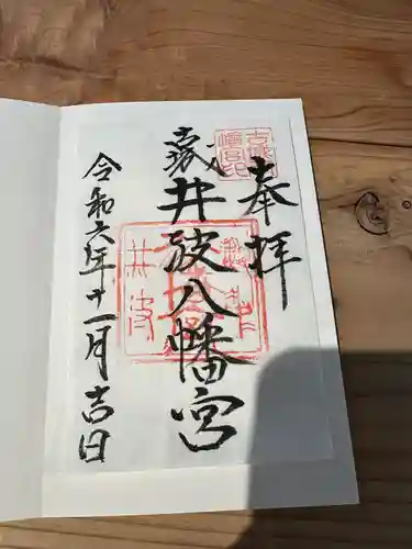 八幡宮(富山県)