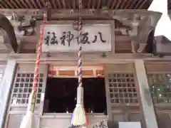 八坂神社の本殿