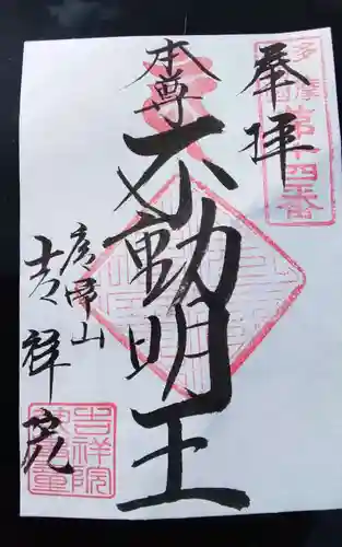 吉祥院(東京都)