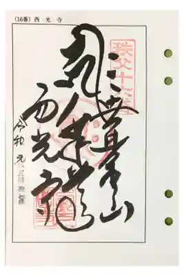 秩父  十六番札所