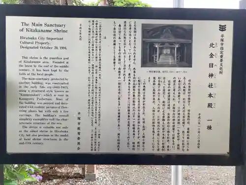 北金目神社(神奈川県)