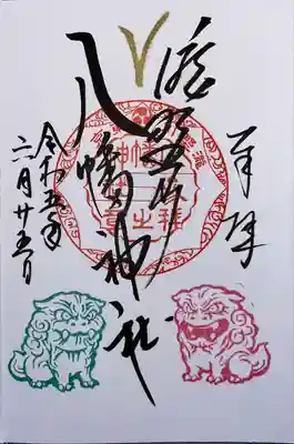 滝野川八幡神社(東京都)