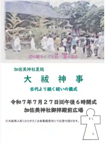 加佐美神社(岐阜県)