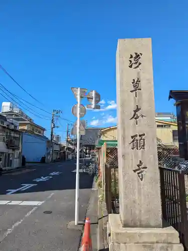 東本願寺(東京都)