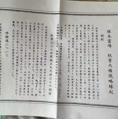 秋葉山量覚院の{uncategorized: "未分類", other: "その他", undefined: "問題あり", building: "その他建物", grave: "お墓", sacred_gate: "鳥居", guardian: "狛犬", statue: "像", buddha: "仏像", history: "歴史", nature: "自然", garden: "庭園", animal: "動物", pagoda: "塔", temizu: "手水舎", mountain_gate: "山門・神門", sanctuary: "本殿・本堂", subordinate: "末社・摂社", art: "芸術", scenery: "景色", jizo: "地蔵", ema: "絵馬", goshuin: "御朱印", omikuji: "おみくじ", items: "授与品その他", amulet: "お守り", goshuincho: "御朱印帳", eats: "食事", festival: "お祭り", votive_dance: "神楽", shichigosan: "七五三参", wedding: "結婚式", experience: "体験その他", initially: "初詣", around: "周辺", anti_infection: "感染症対策"}