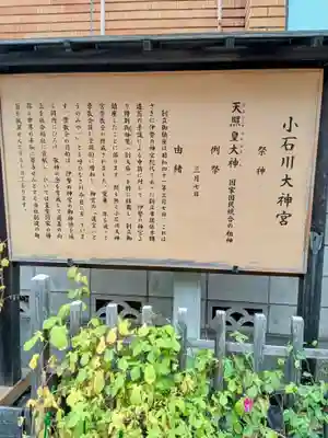 【閉業】小石川大神宮の歴史