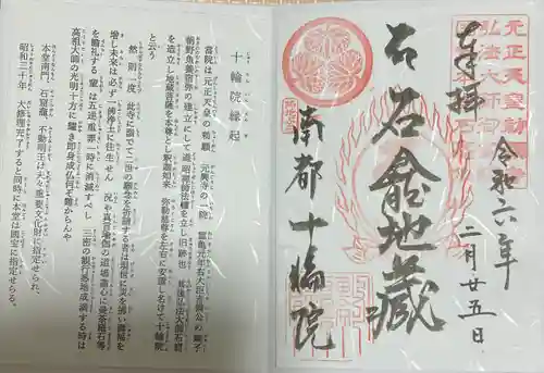 十輪院(奈良県)