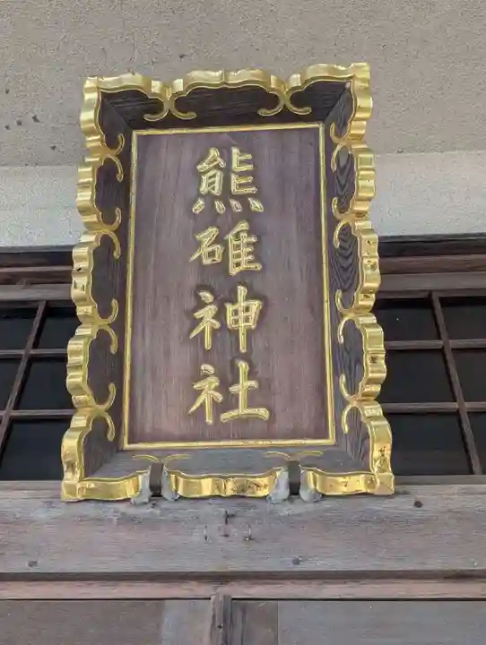 熊碓神社(北海道)