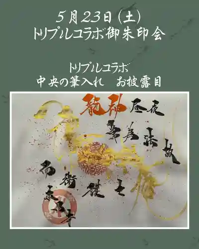 本昌寺の御朱印
