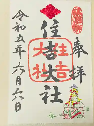 住吉大社(大阪府)